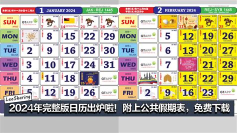 天干地支2024|2024年日历带农历表，2024龙年阴阳历对照表，2024年每日天干。